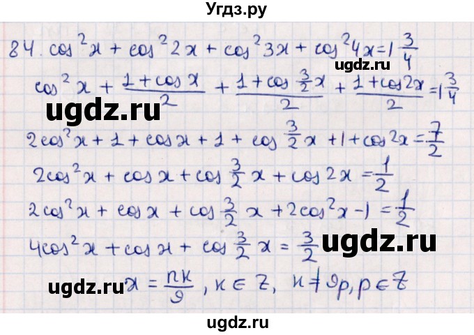 ГДЗ (Решебник №1) по алгебре 10 класс Мерзляк А.Г. / упражнение / 84