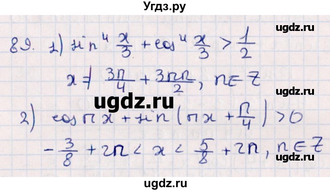 ГДЗ (Решебник №1) по алгебре 10 класс Мерзляк А.Г. / упражнение / 89