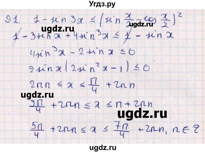 ГДЗ (Решебник №1) по алгебре 10 класс Мерзляк А.Г. / упражнение / 91