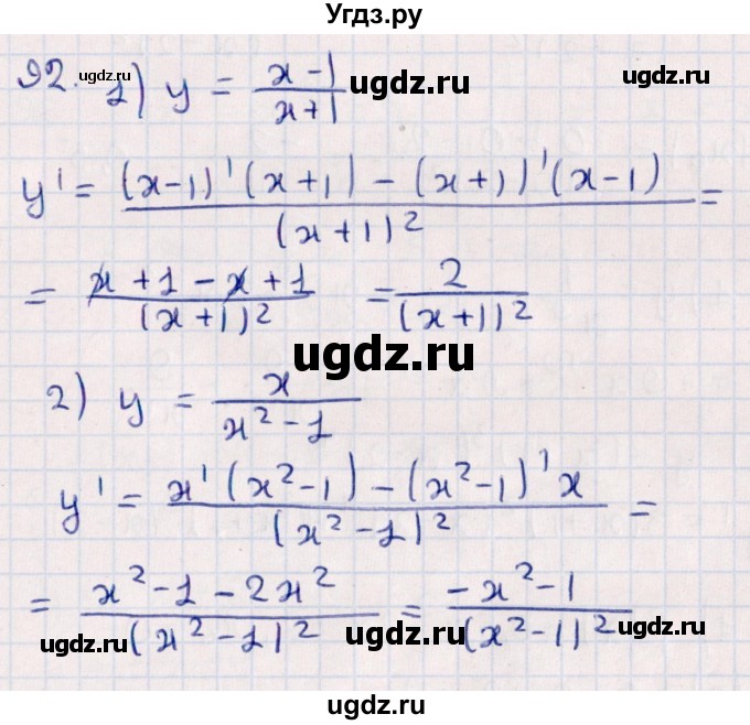 ГДЗ (Решебник №1) по алгебре 10 класс Мерзляк А.Г. / упражнение / 92