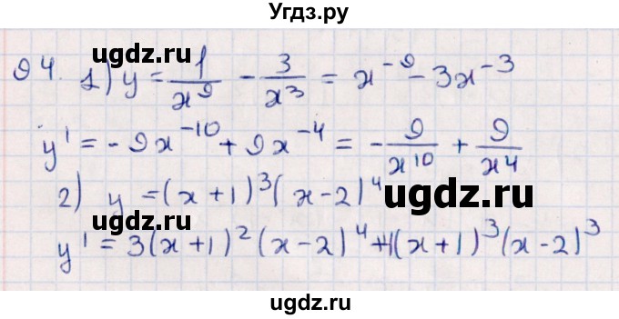 ГДЗ (Решебник №1) по алгебре 10 класс Мерзляк А.Г. / упражнение / 94