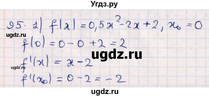 ГДЗ (Решебник №1) по алгебре 10 класс Мерзляк А.Г. / упражнение / 95