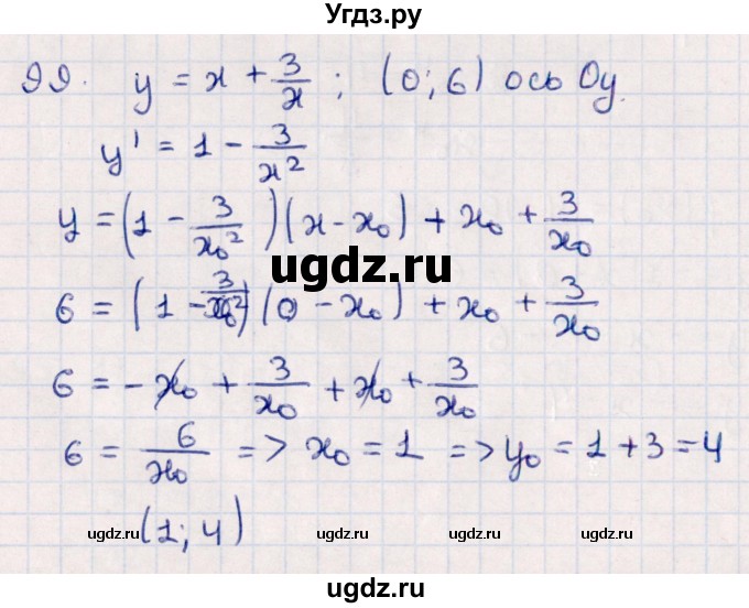 ГДЗ (Решебник №1) по алгебре 10 класс Мерзляк А.Г. / упражнение / 99