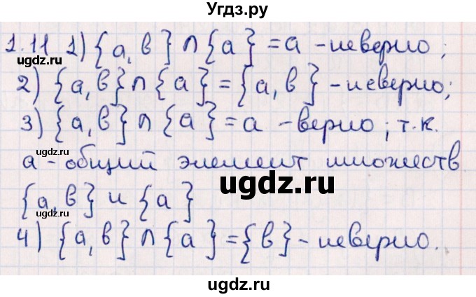 ГДЗ (Решебник №1) по алгебре 10 класс Мерзляк А.Г. / §1 / 1.11