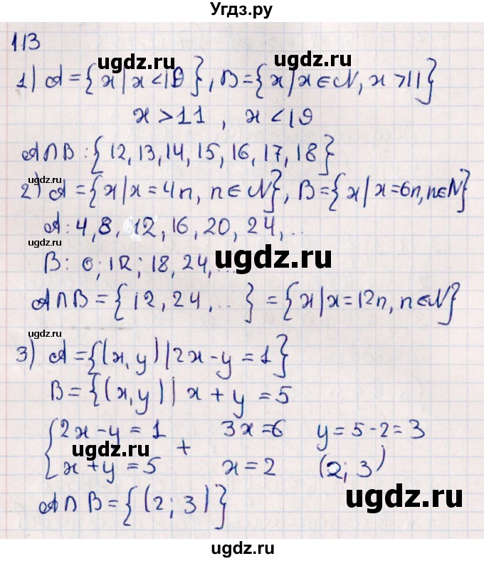 ГДЗ (Решебник №1) по алгебре 10 класс Мерзляк А.Г. / §1 / 1.13