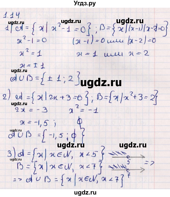 ГДЗ (Решебник №1) по алгебре 10 класс Мерзляк А.Г. / §1 / 1.14