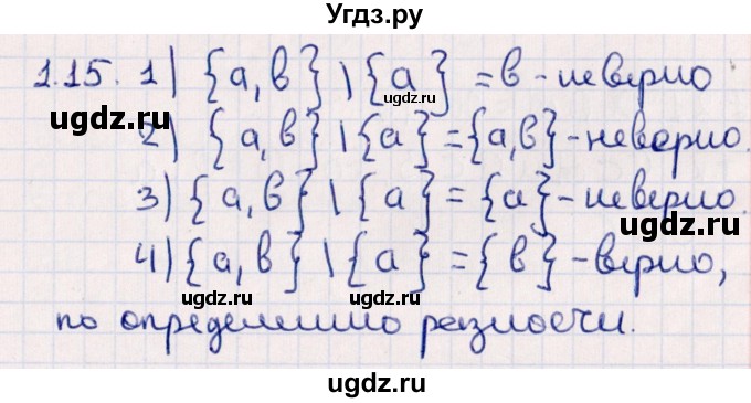 ГДЗ (Решебник №1) по алгебре 10 класс Мерзляк А.Г. / §1 / 1.15