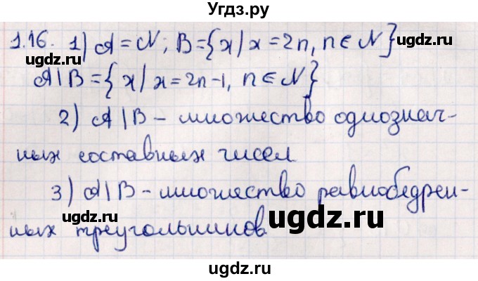 ГДЗ (Решебник №1) по алгебре 10 класс Мерзляк А.Г. / §1 / 1.16