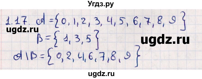 ГДЗ (Решебник №1) по алгебре 10 класс Мерзляк А.Г. / §1 / 1.17