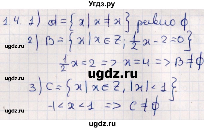 ГДЗ (Решебник №1) по алгебре 10 класс Мерзляк А.Г. / §1 / 1.4