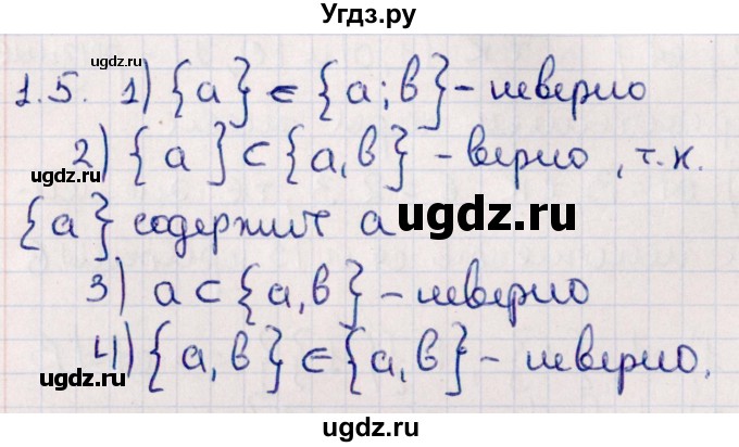 ГДЗ (Решебник №1) по алгебре 10 класс Мерзляк А.Г. / §1 / 1.5