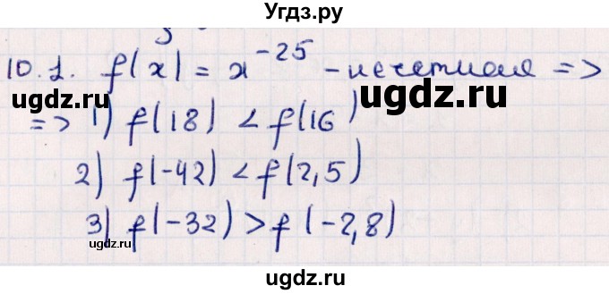ГДЗ (Решебник №1) по алгебре 10 класс Мерзляк А.Г. / §10 / 10.1