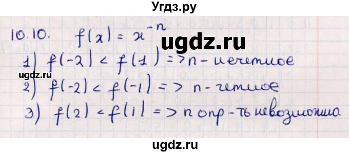 ГДЗ (Решебник №1) по алгебре 10 класс Мерзляк А.Г. / §10 / 10.10
