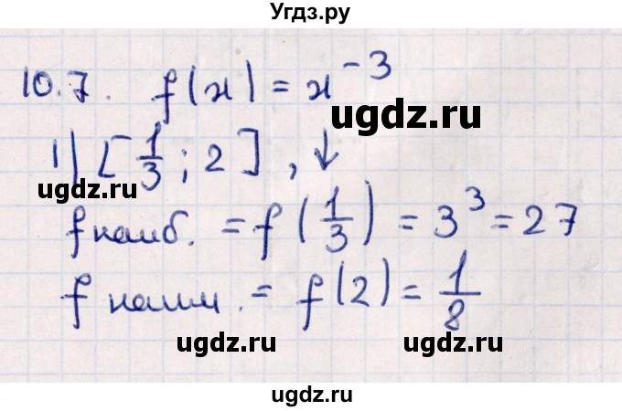 ГДЗ (Решебник №1) по алгебре 10 класс Мерзляк А.Г. / §10 / 10.7