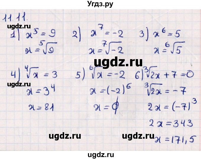 ГДЗ (Решебник №1) по алгебре 10 класс Мерзляк А.Г. / §11 / 11.11
