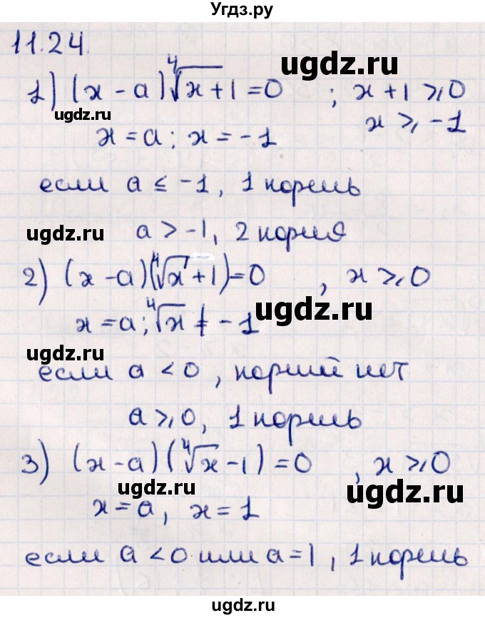 ГДЗ (Решебник №1) по алгебре 10 класс Мерзляк А.Г. / §11 / 11.24