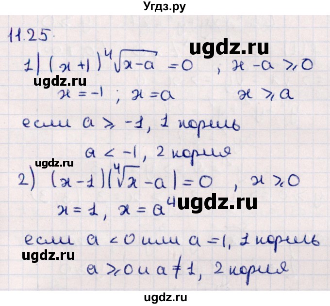 ГДЗ (Решебник №1) по алгебре 10 класс Мерзляк А.Г. / §11 / 11.25