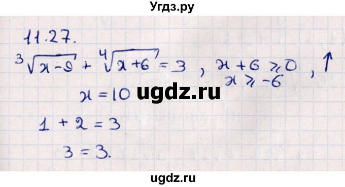 ГДЗ (Решебник №1) по алгебре 10 класс Мерзляк А.Г. / §11 / 11.27