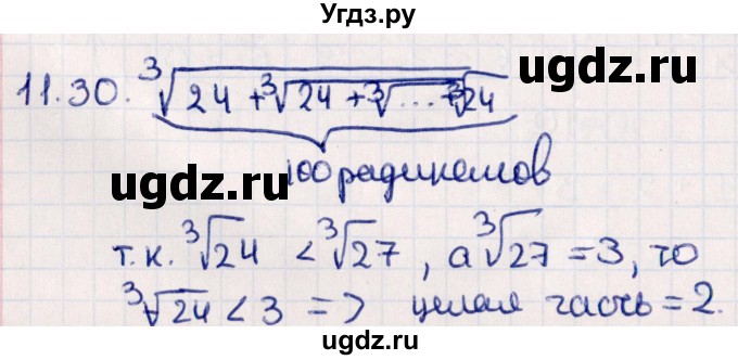 ГДЗ (Решебник №1) по алгебре 10 класс Мерзляк А.Г. / §11 / 11.30