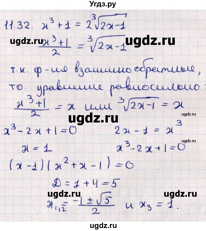 ГДЗ (Решебник №1) по алгебре 10 класс Мерзляк А.Г. / §11 / 11.32
