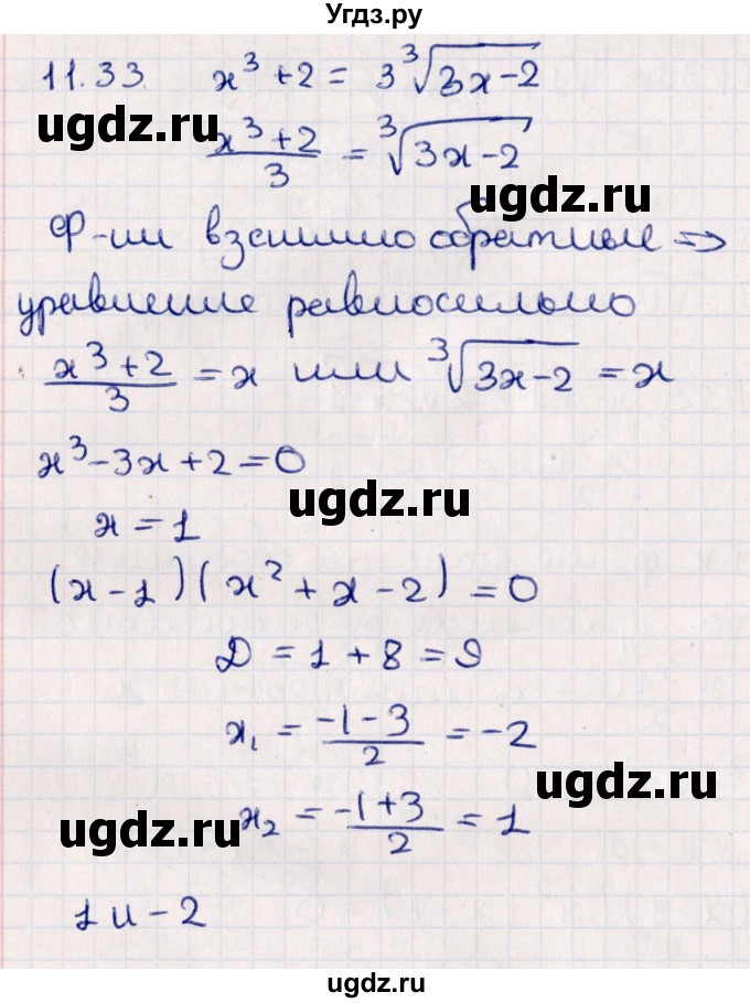 ГДЗ (Решебник №1) по алгебре 10 класс Мерзляк А.Г. / §11 / 11.33