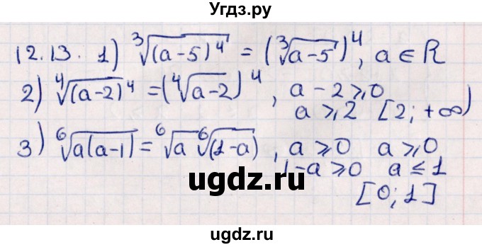 ГДЗ (Решебник №1) по алгебре 10 класс Мерзляк А.Г. / §12 / 12.13