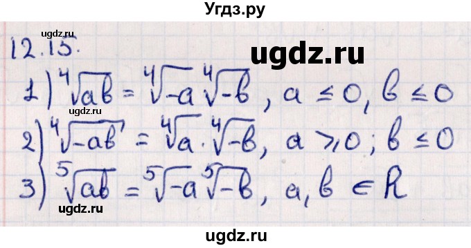 ГДЗ (Решебник №1) по алгебре 10 класс Мерзляк А.Г. / §12 / 12.15