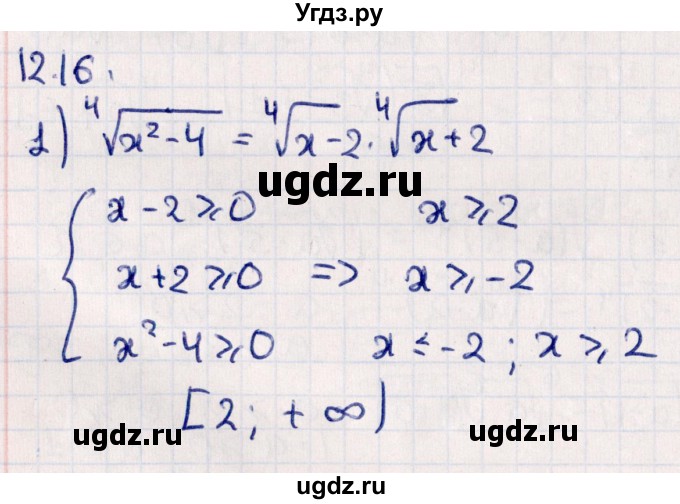ГДЗ (Решебник №1) по алгебре 10 класс Мерзляк А.Г. / §12 / 12.16