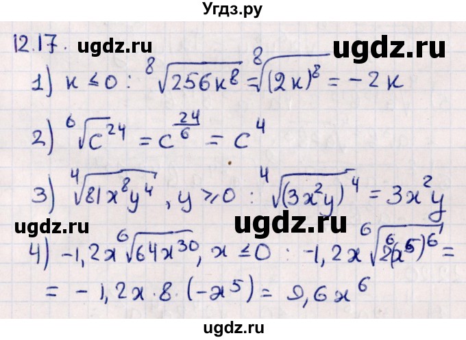 ГДЗ (Решебник №1) по алгебре 10 класс Мерзляк А.Г. / §12 / 12.17