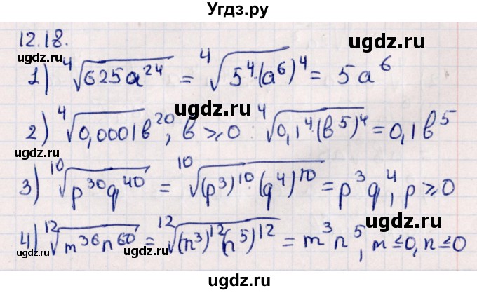 ГДЗ (Решебник №1) по алгебре 10 класс Мерзляк А.Г. / §12 / 12.18