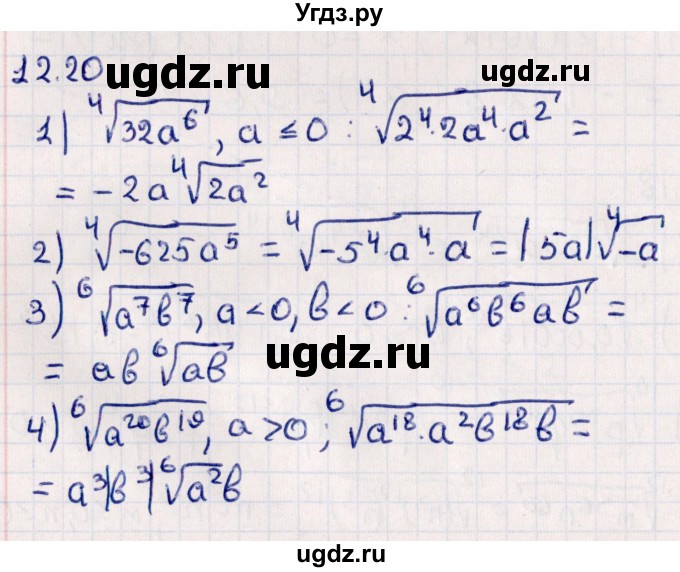 ГДЗ (Решебник №1) по алгебре 10 класс Мерзляк А.Г. / §12 / 12.20