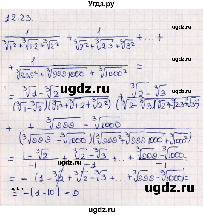 ГДЗ (Решебник №1) по алгебре 10 класс Мерзляк А.Г. / §12 / 12.23