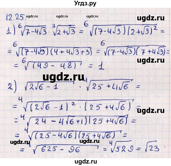 ГДЗ (Решебник №1) по алгебре 10 класс Мерзляк А.Г. / §12 / 12.25