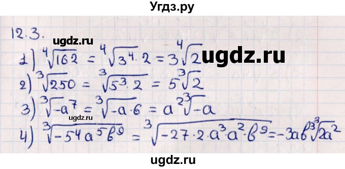 ГДЗ (Решебник №1) по алгебре 10 класс Мерзляк А.Г. / §12 / 12.3