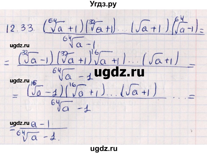 ГДЗ (Решебник №1) по алгебре 10 класс Мерзляк А.Г. / §12 / 12.33