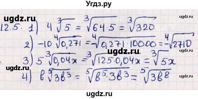 ГДЗ (Решебник №1) по алгебре 10 класс Мерзляк А.Г. / §12 / 12.5