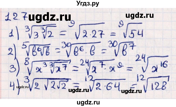 ГДЗ (Решебник №1) по алгебре 10 класс Мерзляк А.Г. / §12 / 12.7