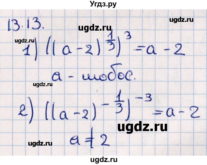 ГДЗ (Решебник №1) по алгебре 10 класс Мерзляк А.Г. / §13 / 13.13