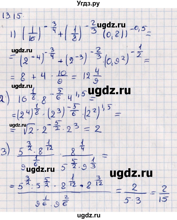 ГДЗ (Решебник №1) по алгебре 10 класс Мерзляк А.Г. / §13 / 13.15