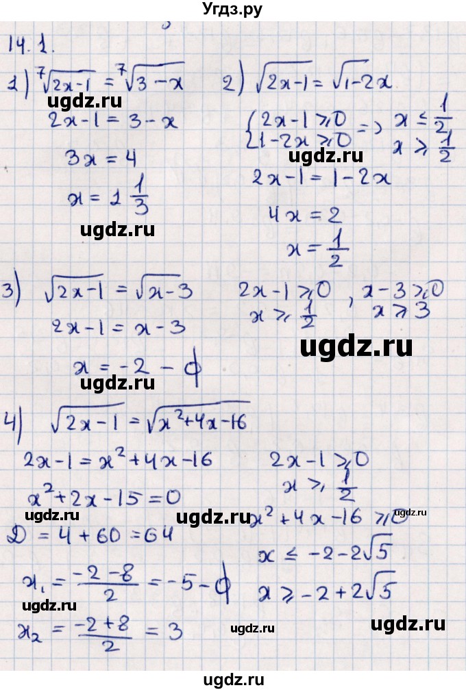 ГДЗ (Решебник №1) по алгебре 10 класс Мерзляк А.Г. / §14 / 14.1