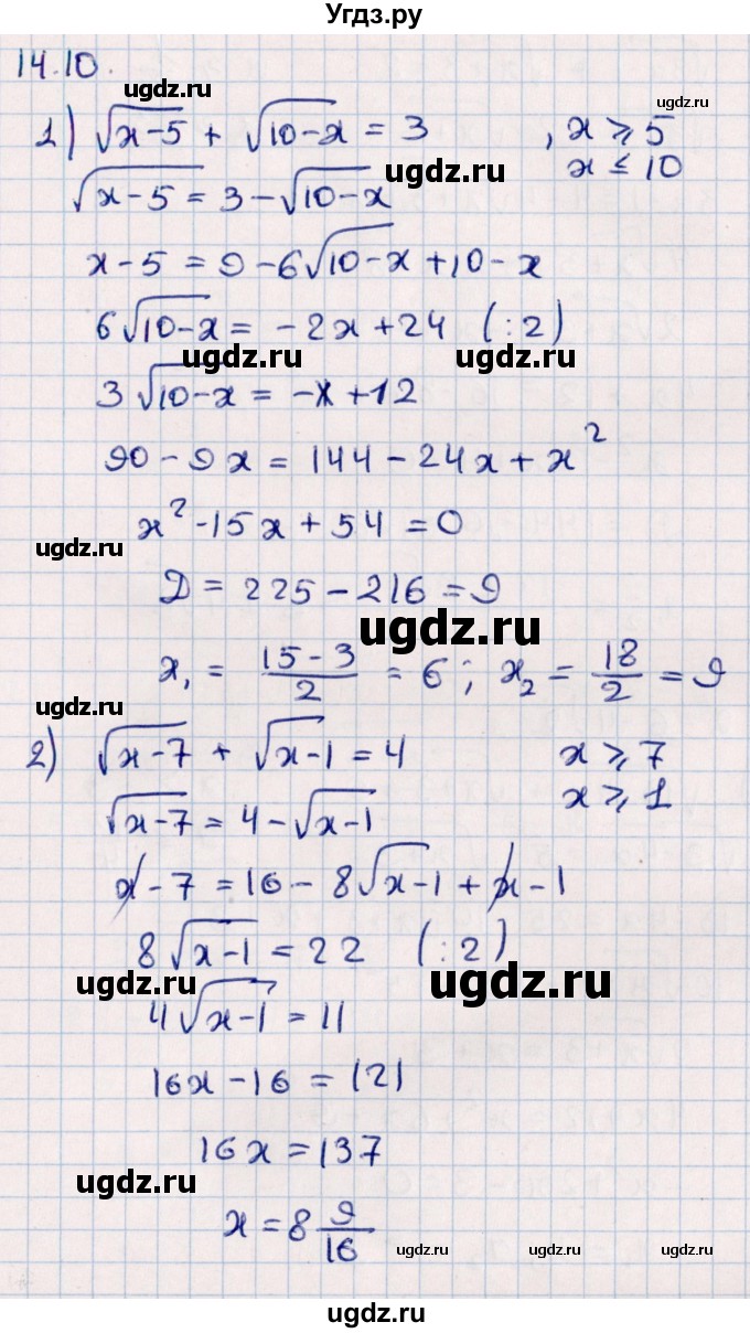 ГДЗ (Решебник №1) по алгебре 10 класс Мерзляк А.Г. / §14 / 14.10