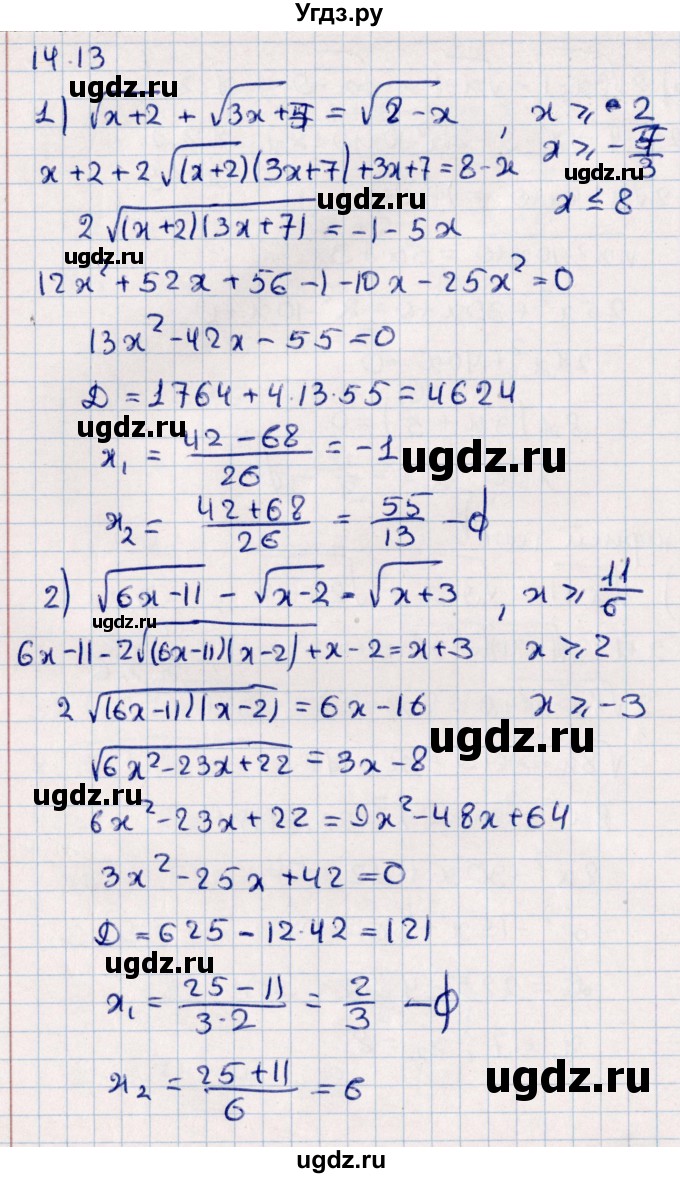 ГДЗ (Решебник №1) по алгебре 10 класс Мерзляк А.Г. / §14 / 14.13