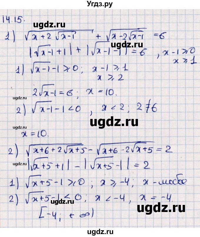 ГДЗ (Решебник №1) по алгебре 10 класс Мерзляк А.Г. / §14 / 14.15
