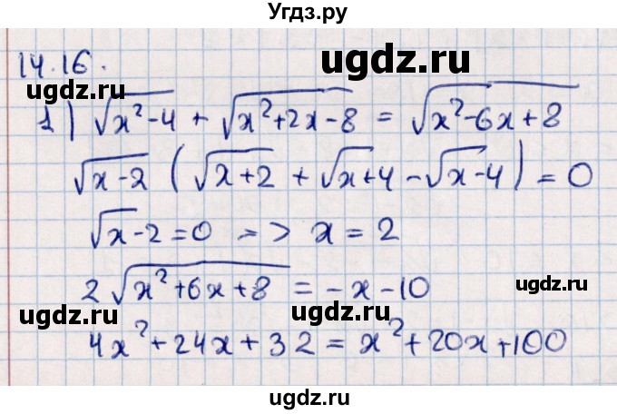 ГДЗ (Решебник №1) по алгебре 10 класс Мерзляк А.Г. / §14 / 14.16