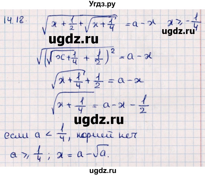 ГДЗ (Решебник №1) по алгебре 10 класс Мерзляк А.Г. / §14 / 14.18