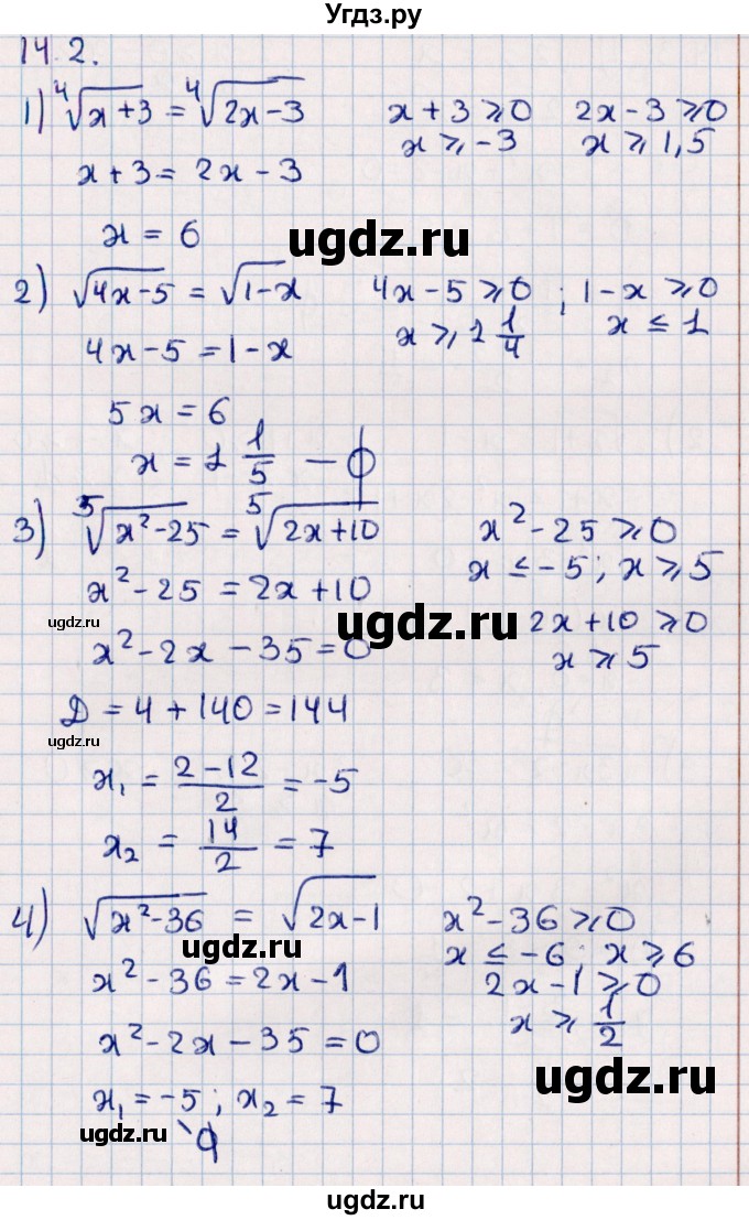 ГДЗ (Решебник №1) по алгебре 10 класс Мерзляк А.Г. / §14 / 14.2