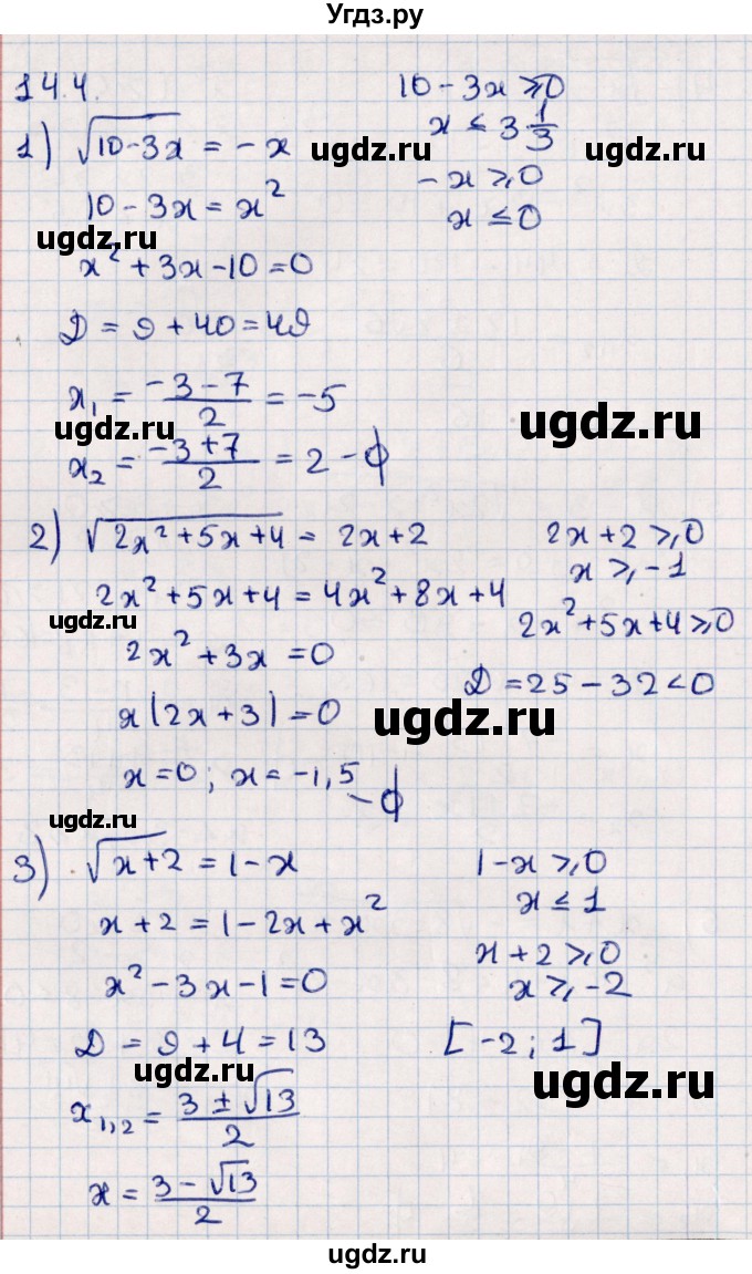 ГДЗ (Решебник №1) по алгебре 10 класс Мерзляк А.Г. / §14 / 14.4
