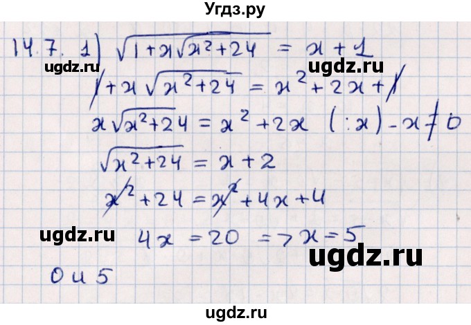 ГДЗ (Решебник №1) по алгебре 10 класс Мерзляк А.Г. / §14 / 14.7
