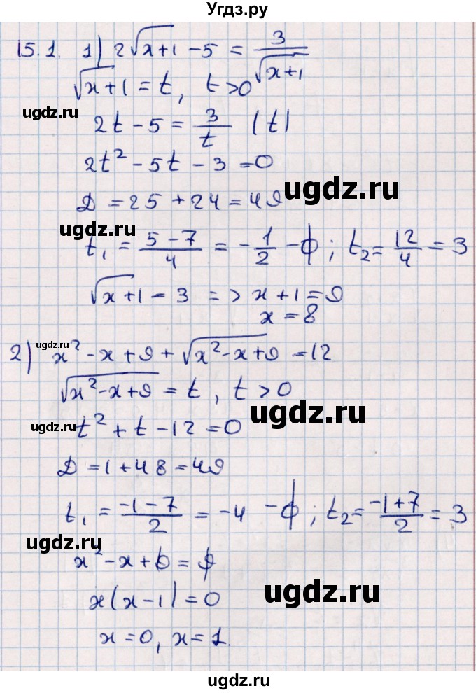 ГДЗ (Решебник №1) по алгебре 10 класс Мерзляк А.Г. / §15 / 15.1