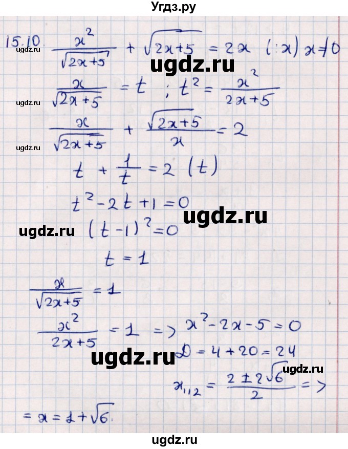 ГДЗ (Решебник №1) по алгебре 10 класс Мерзляк А.Г. / §15 / 15.10